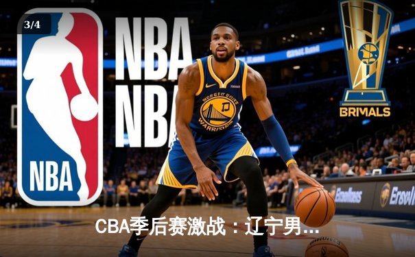 CBA季后赛激战：辽宁男篮加时险胜广东，赵继伟狂砍38分创生涯新高 - 3