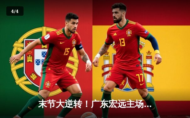 末节大逆转！广东宏远主场险胜辽宁本钢，赵睿关键三分定乾坤 - 4