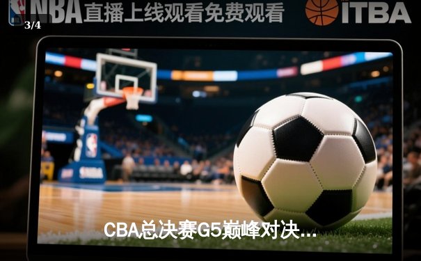 CBA总决赛G5巅峰对决：辽宁逆转广东夺队史第四冠 郭艾伦37分创纪录 - 3